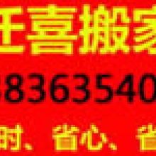 牡丹江市西安区迁喜搬家服务部 供应产品