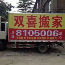 邯郸市丛台区双喜搬家服务部 供应产品