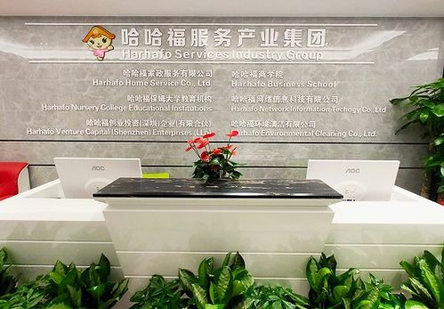 热烈祝贺哈哈福家政服务福建省代理签约成功