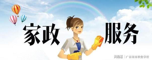 现代家政服务与管理培训的就业前景探析