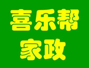 专业家政服务，一呼百应 打造整洁舒适的品质生活