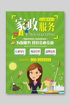 家政服务 现代生活的品质管家