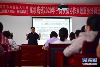 陕南巧打“家政牌”，多措并举拓宽助农增收新路径