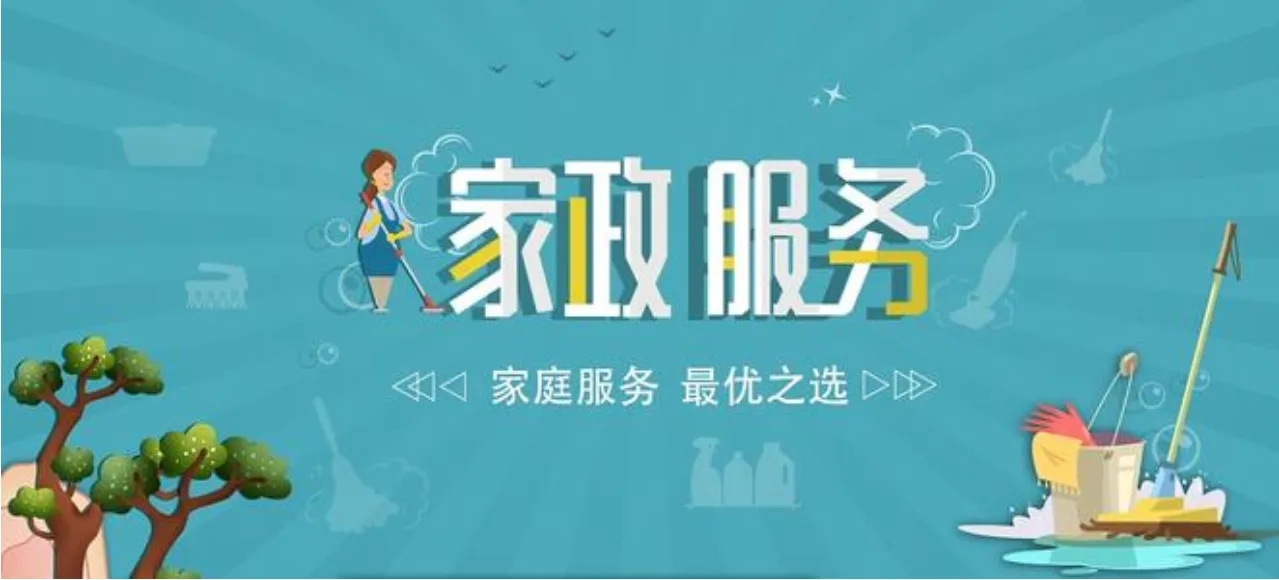 宁波家政服务为您排忧解难之选