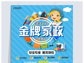 金牌家政服务家政海报图片素材下载